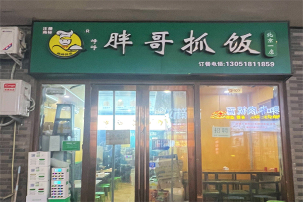 胖哥抓饭 胖哥抓饭