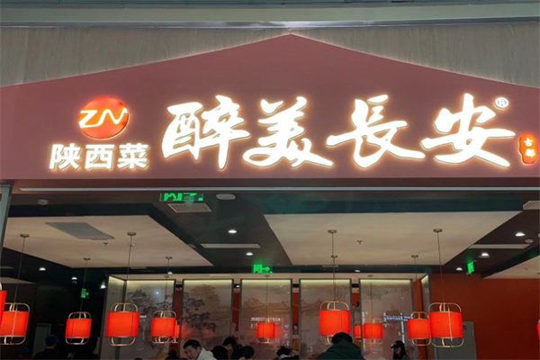 醉美长安 醉美长安