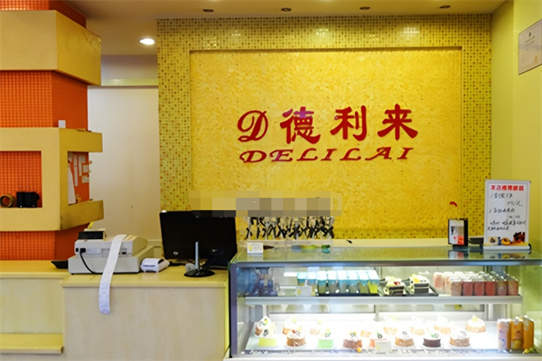 德利来 德利来