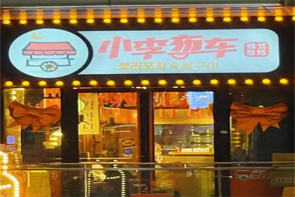 小李布车 小李布车