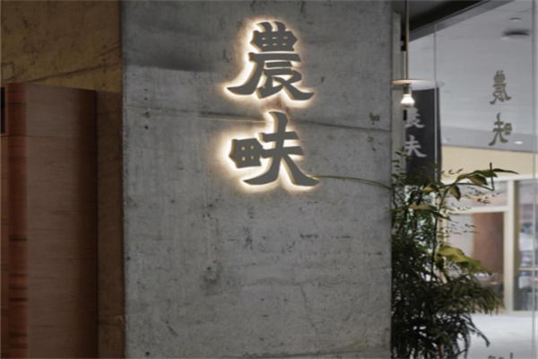 农畉LONFOOD 农畉LONFOOD