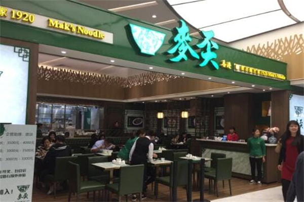 麦奀云吞面世家