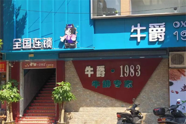 牛爵1983 牛爵1983