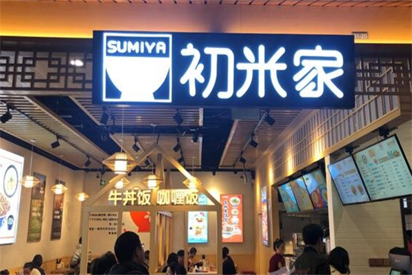 初米家 初米家