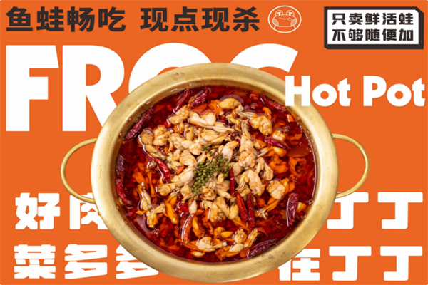 老黄记丁丁美蛙鱼头火锅