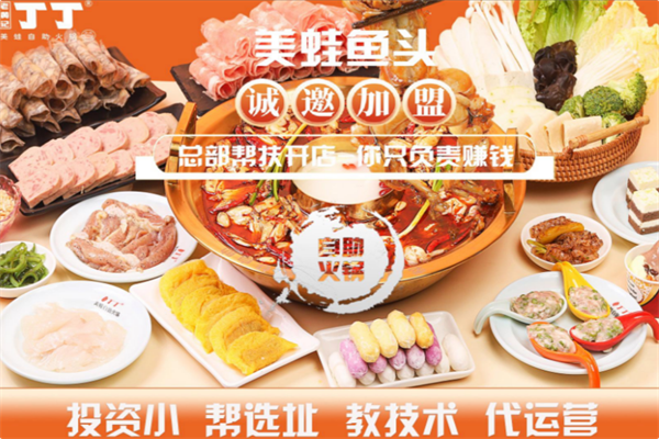 老黄记丁丁美蛙鱼头火锅