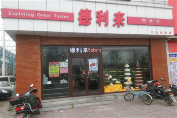德利来 德利来