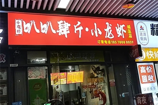 叭叭肆斤小龙虾 叭叭肆斤小龙虾