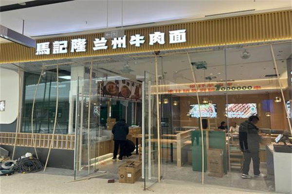 兰州马记隆牛肉面 兰州马记隆牛肉面