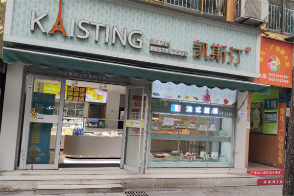 凯斯汀蛋糕 凯斯汀蛋糕