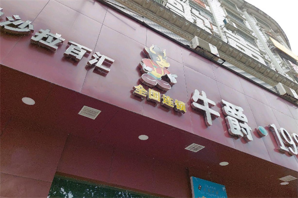 牛爵1983 牛爵1983