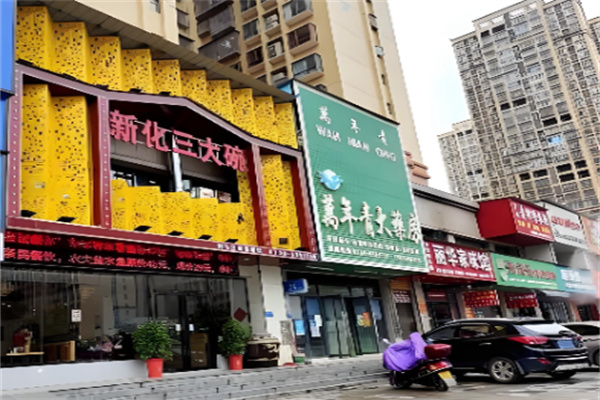新化三大碗 新化三大碗