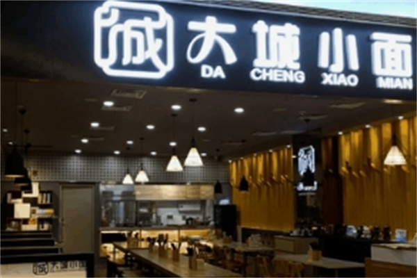 大城小面