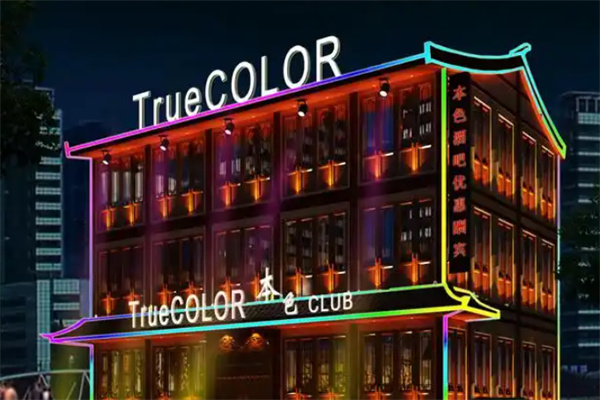 本色酒吧 本色酒吧