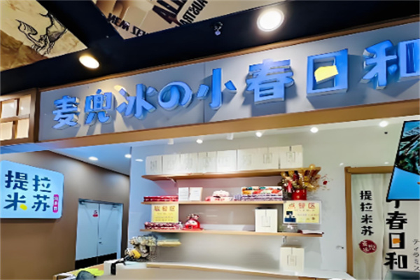 麦兜冰の小春日和 麦兜冰の小春日和