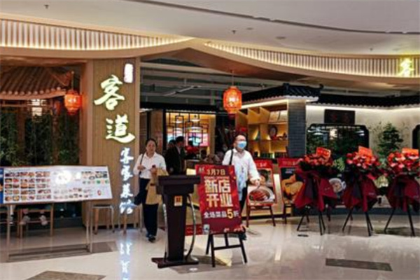 客道客家菜 客道客家菜