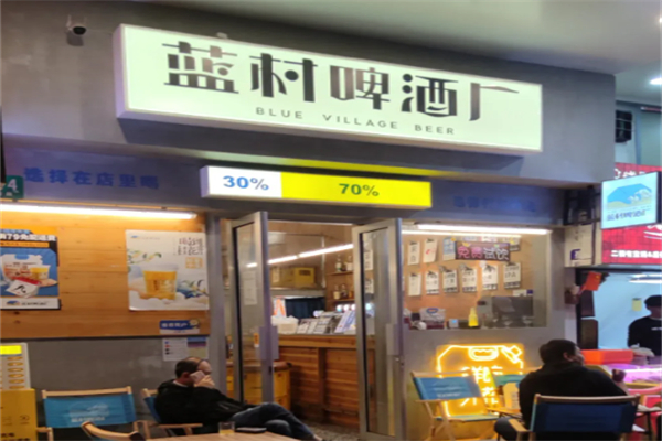 蓝村啤酒厂