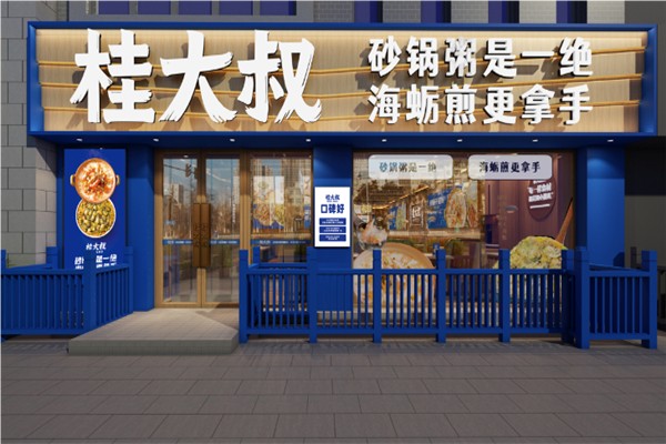 桂大叔砂锅粥海蛎煎