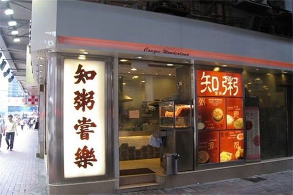 知粥常乐 知粥常乐