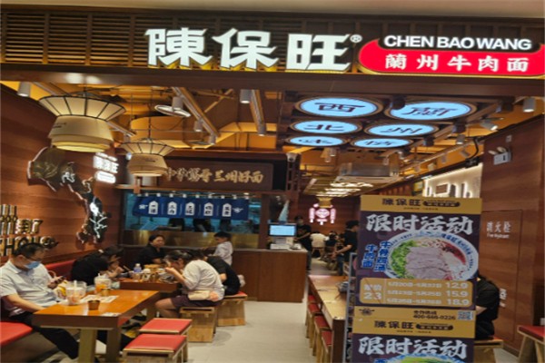 陳保旺蘭州牛肉面