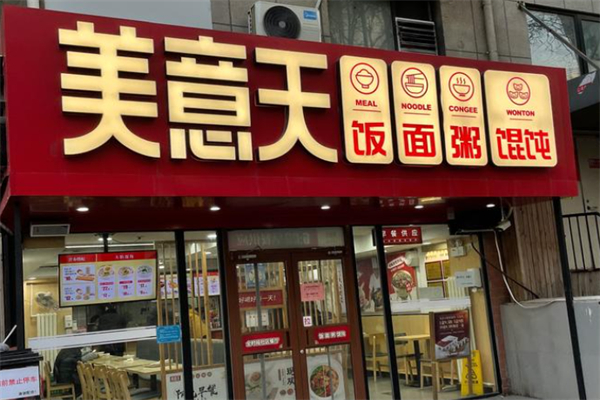 美意天 美意天