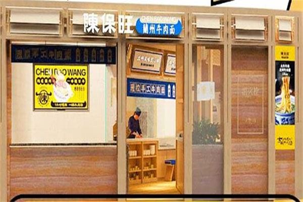 陳保旺蘭州牛肉面