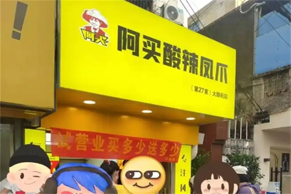 阿买酸辣凤爪 阿买酸辣凤爪