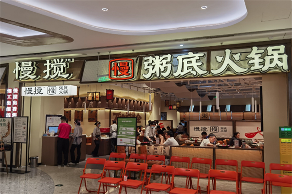 慢搅粥底火锅 慢搅粥底火锅