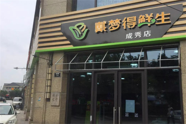 戴梦得生鲜