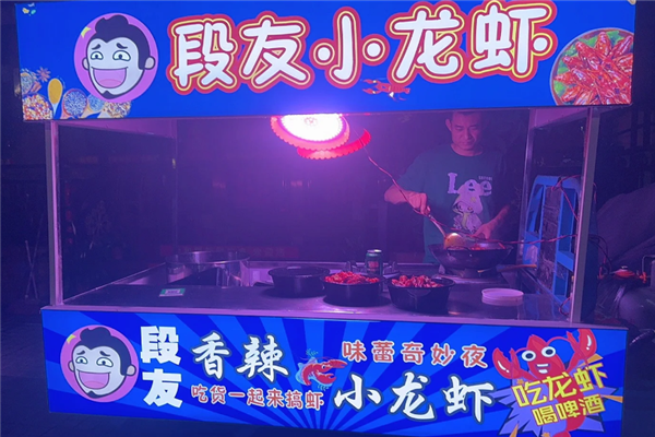 段友小龙虾