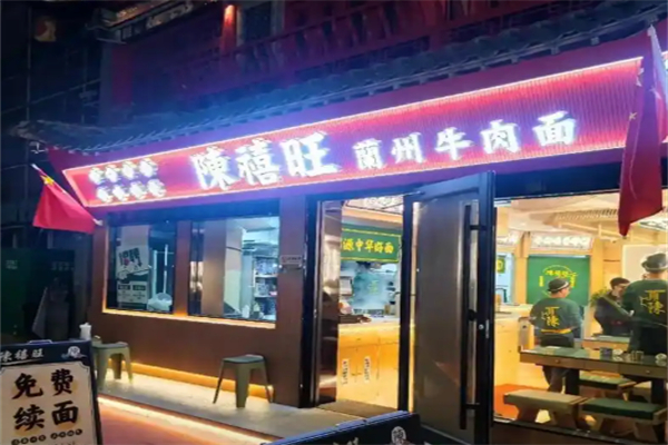 陳保旺蘭州牛肉面