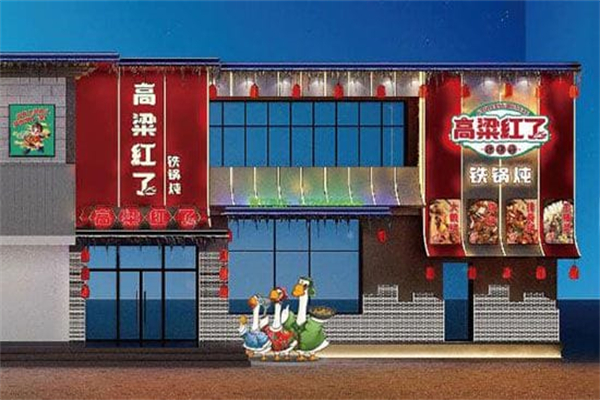高粱红了铁锅炖 高粱红了铁锅炖