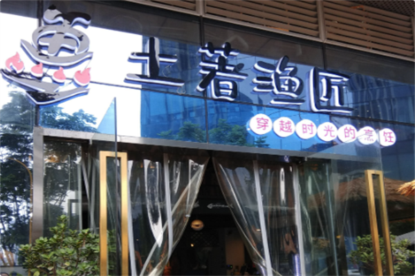 土著渔匠·蝴蝶鱼火锅 土著渔匠·蝴蝶鱼火锅