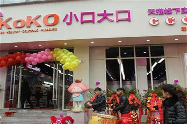 小口大口量贩零食 小口大口量贩零食