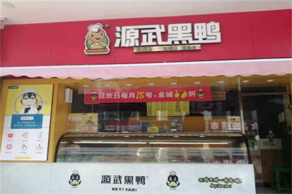 源武黑鸭 源武黑鸭