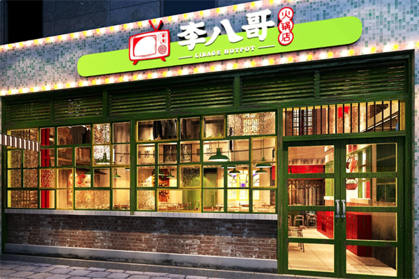 李八哥成都市井火锅 李八哥成都市井火锅