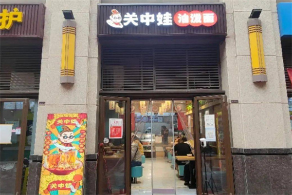 关中娃油泼面 关中娃油泼面