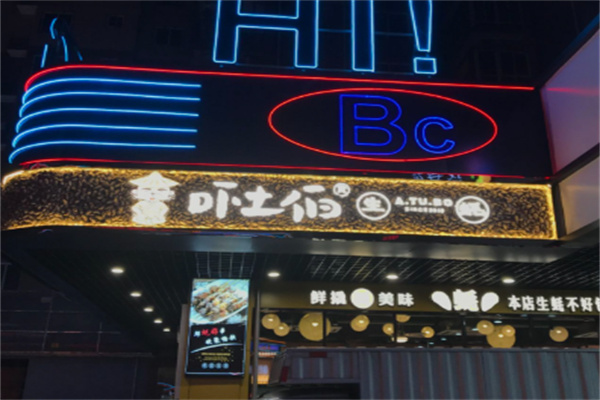 吓土伯生蚝 吓土伯生蚝