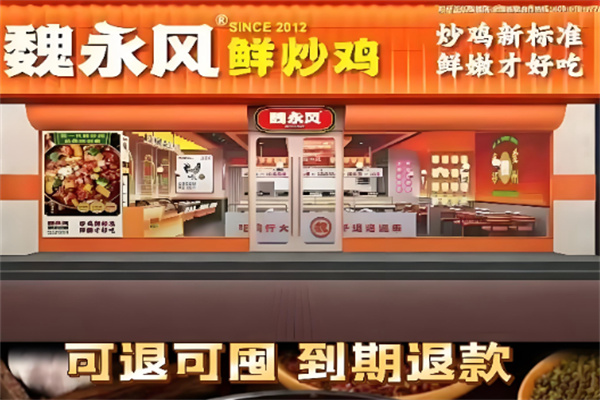 魏永风鲜炒大盘鸡 魏永风鲜炒大盘鸡