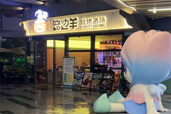 路边羊烧烤酒场 路边羊烧烤酒场