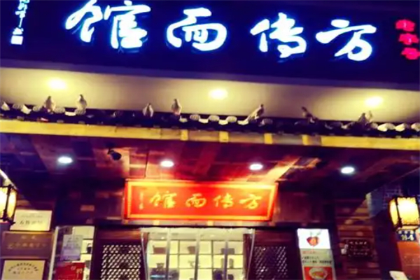 方传面馆 方传面馆