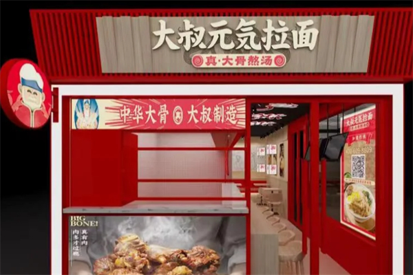大叔元気拉面 大叔元気拉面