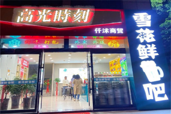 雪花精酿鲜啤吧