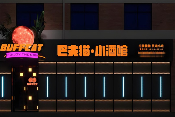 BUFFCAT巴夫猫谜森酒馆 BUFFCAT巴夫猫谜森酒馆