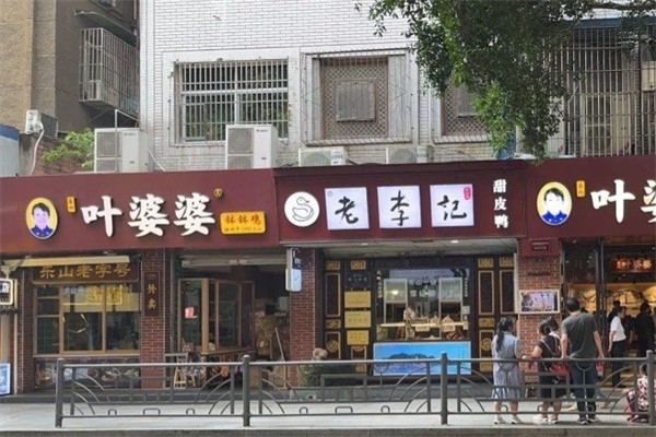 嘉州叶婆婆钵钵鸡