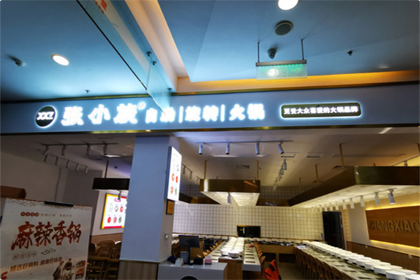 张小旋自助旋转火锅 张小旋自助旋转火锅