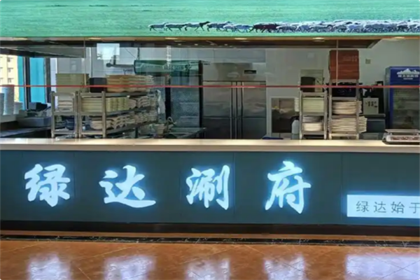 绿达涮府锡盟羊肉火锅