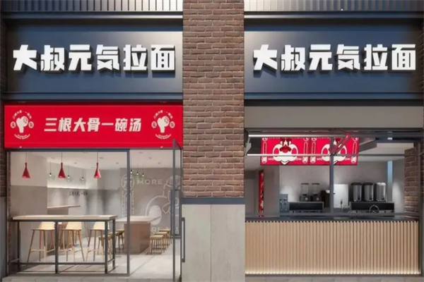 大叔元気拉面 大叔元気拉面