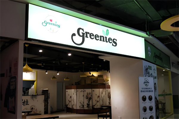 greenies轻食健康餐
