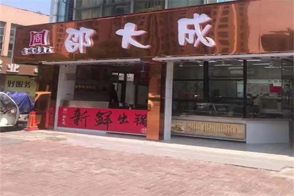 邵大成龙城爆鱼王